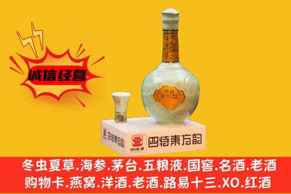 伊春市乌翠上门回收四特酒价格