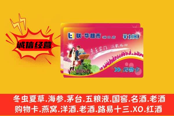 伊春市乌翠回收超市卡