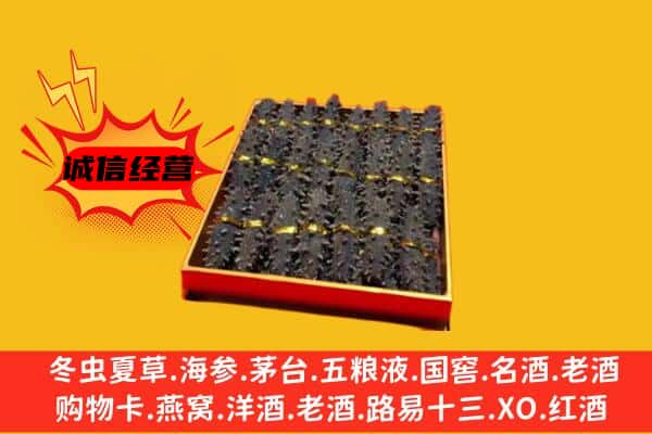 伊春市乌翠回收海参