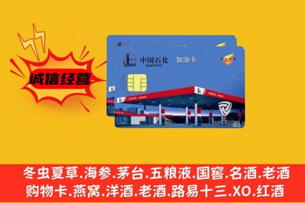 伊春市乌翠回收加油卡