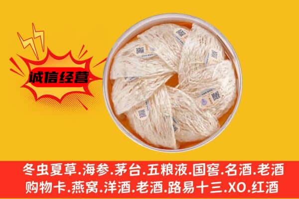 伊春市乌翠回收燕窝