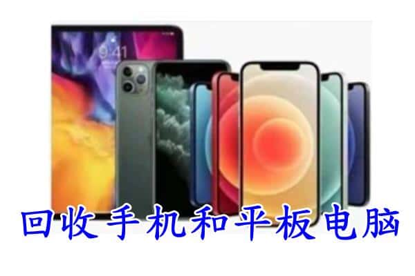 伊春市乌翠回收手机